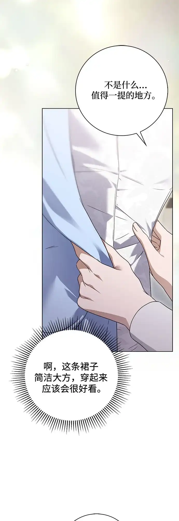 《伯爵家的神秘侍女》第54话 第56页