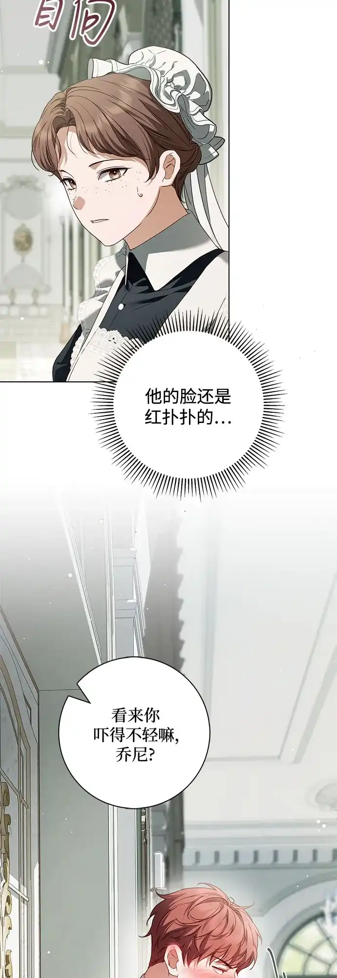 《伯爵家的神秘侍女》第54话 第16页