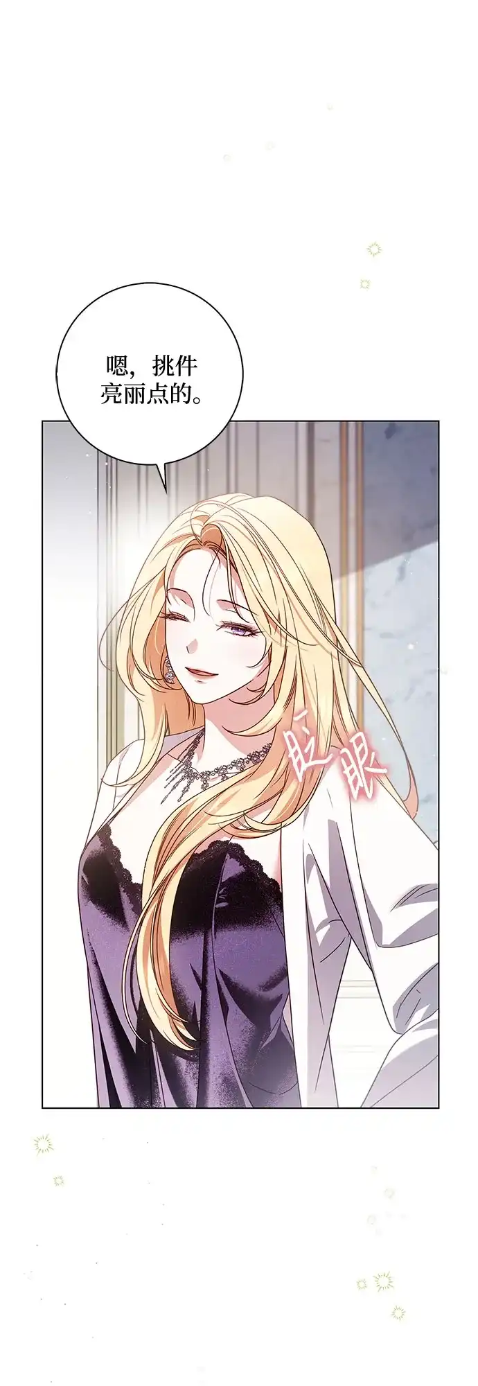 《伯爵家的神秘侍女》第54话 第45页