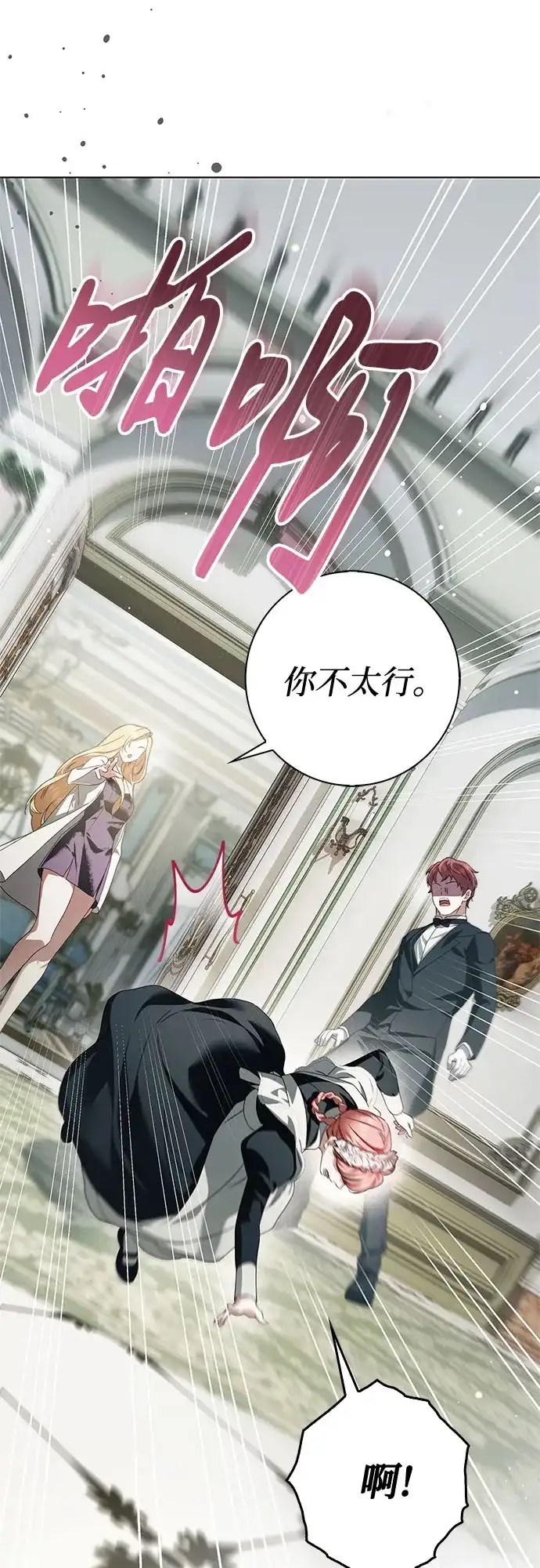 《伯爵家的神秘侍女》第54话 第28页