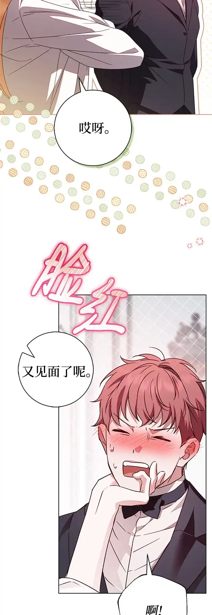 《伯爵家的神秘侍女》第54话 第30页