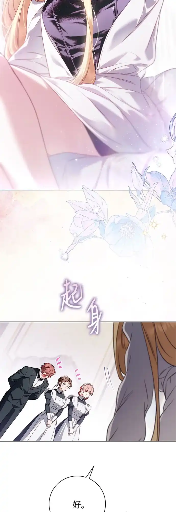 《伯爵家的神秘侍女》第54话 第5页