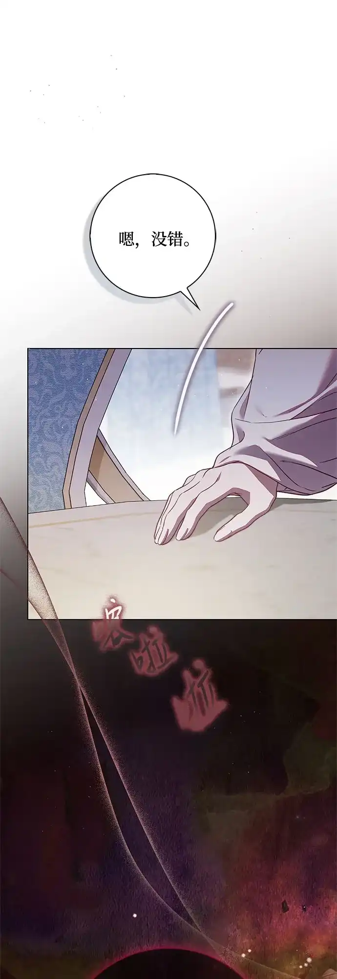 《伯爵家的神秘侍女》第54话 第60页