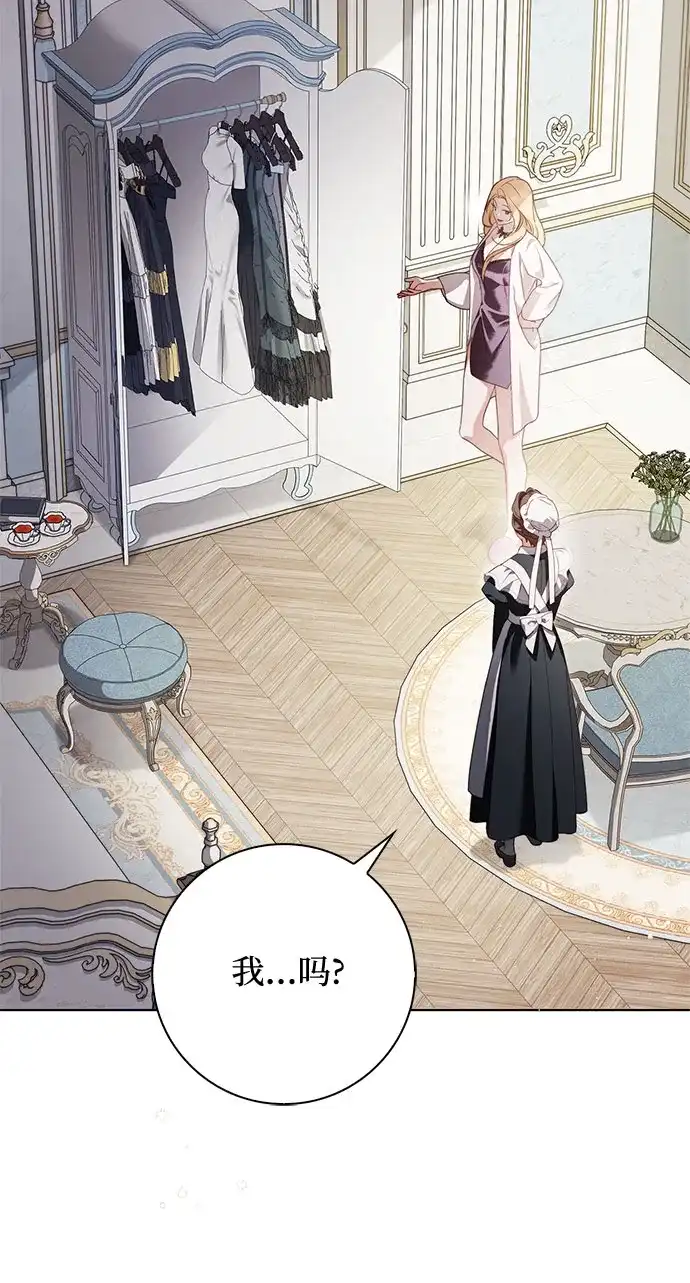 《伯爵家的神秘侍女》第54话 第44页