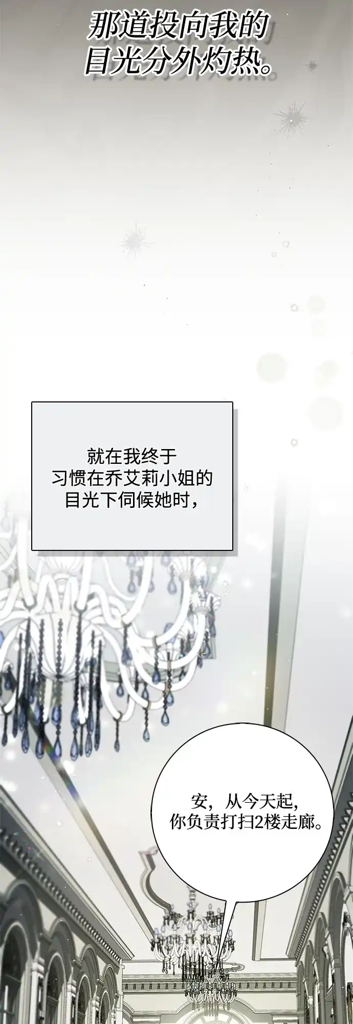《伯爵家的神秘侍女》第55话 第38页