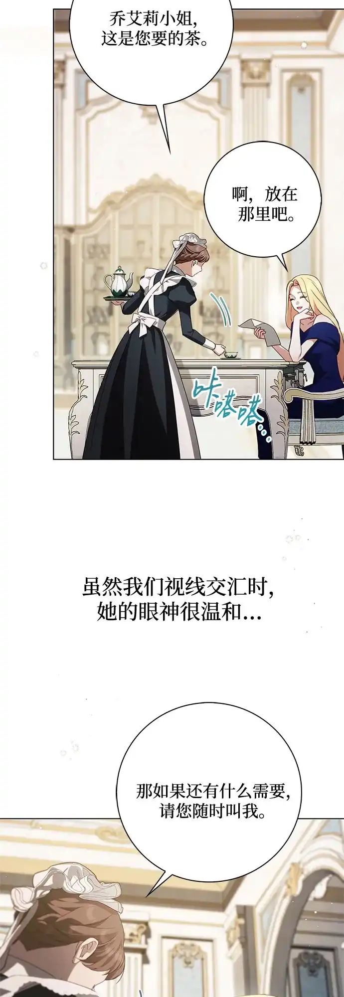 《伯爵家的神秘侍女》第55话 第35页