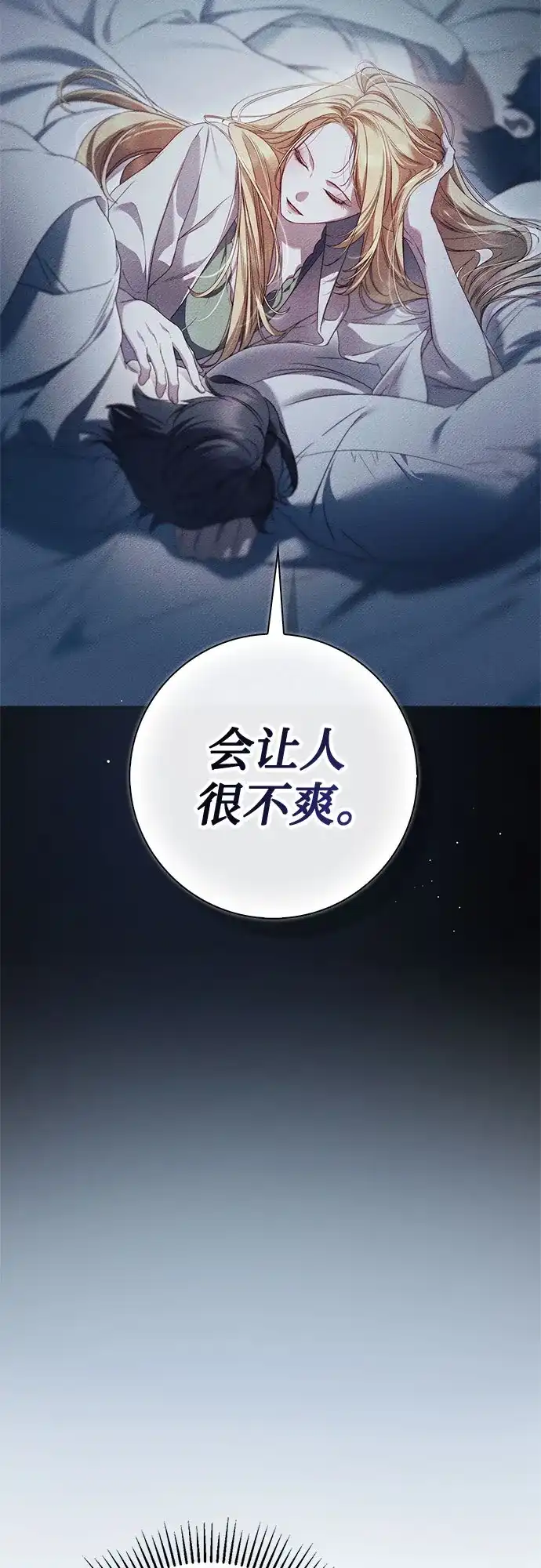 《伯爵家的神秘侍女》第55话 第32页