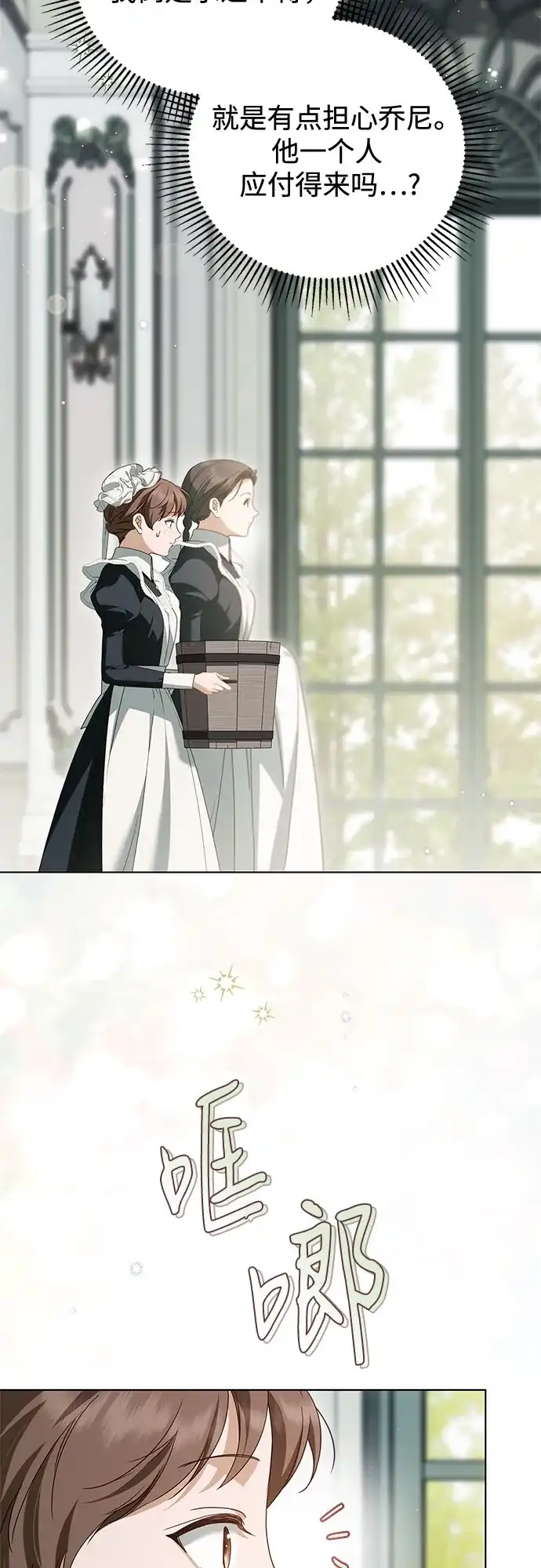 《伯爵家的神秘侍女》第55话 第41页