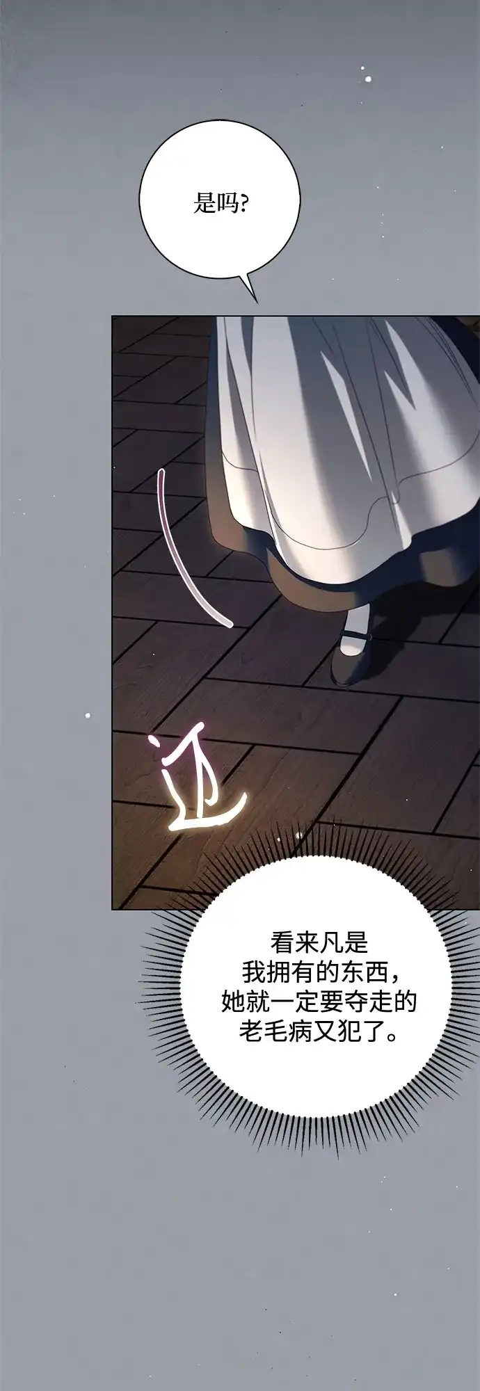 《伯爵家的神秘侍女》第55话 第54页