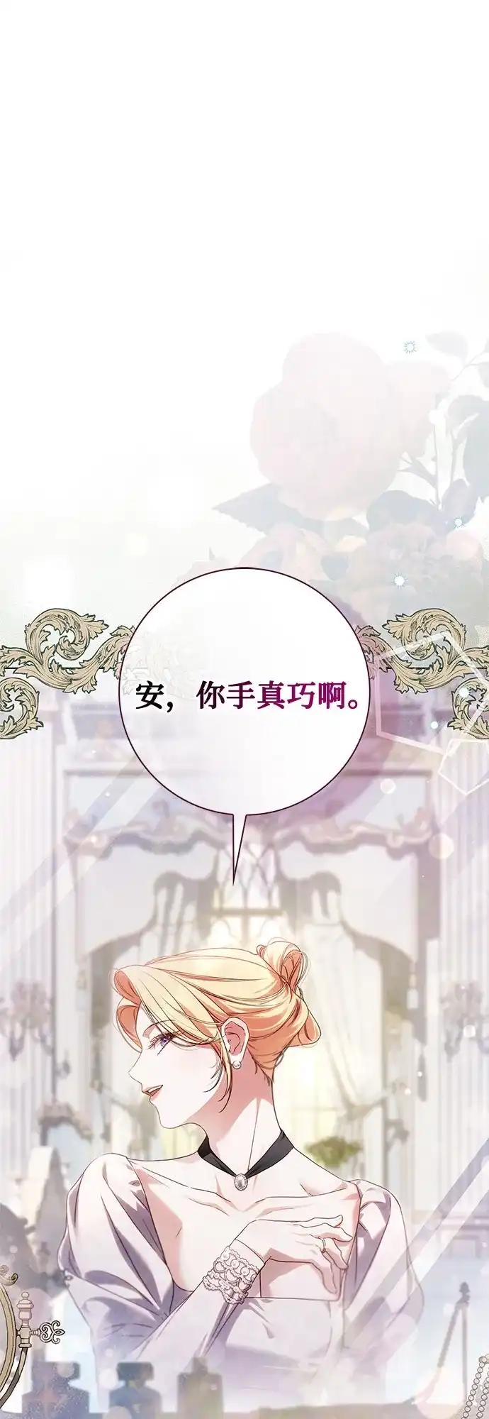 《伯爵家的神秘侍女》第55话 第17页