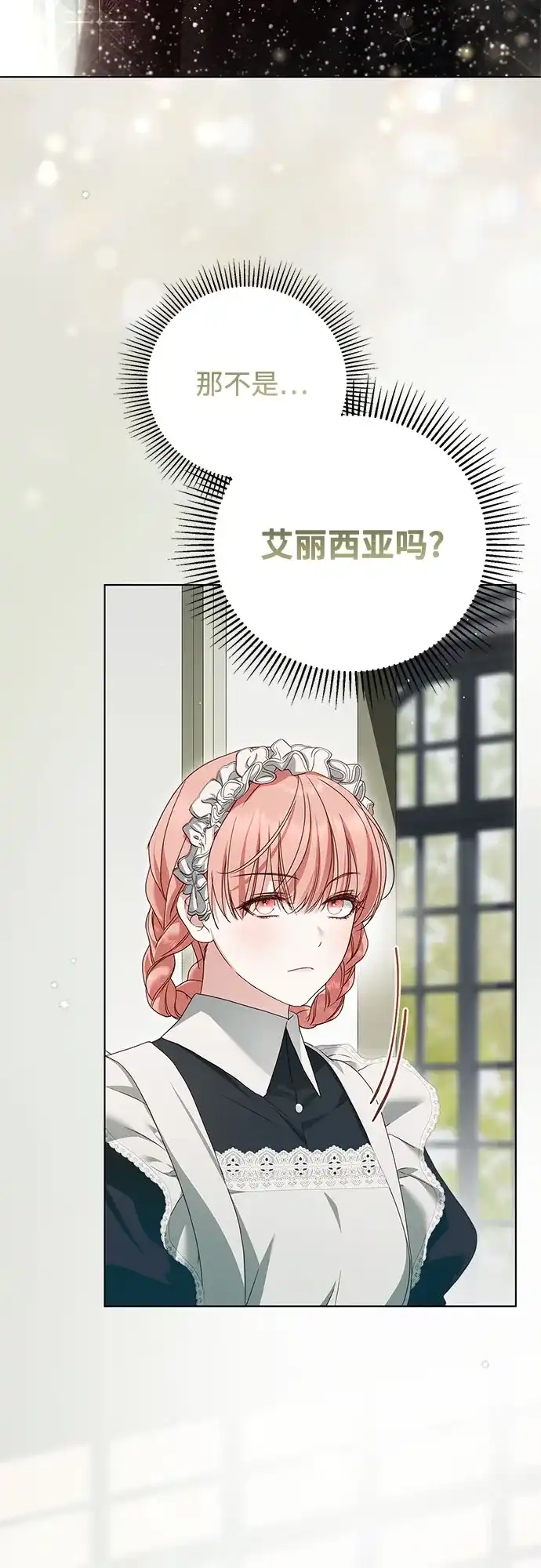 《伯爵家的神秘侍女》第55话 第43页