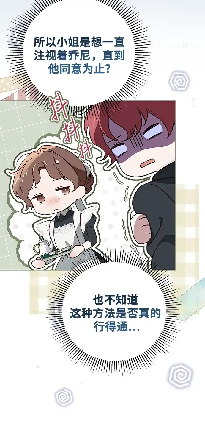 《伯爵家的神秘侍女》第55话 第33页