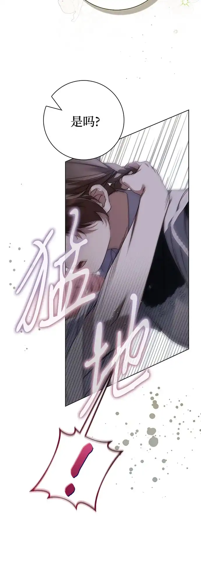 《伯爵家的神秘侍女》第55话 第11页