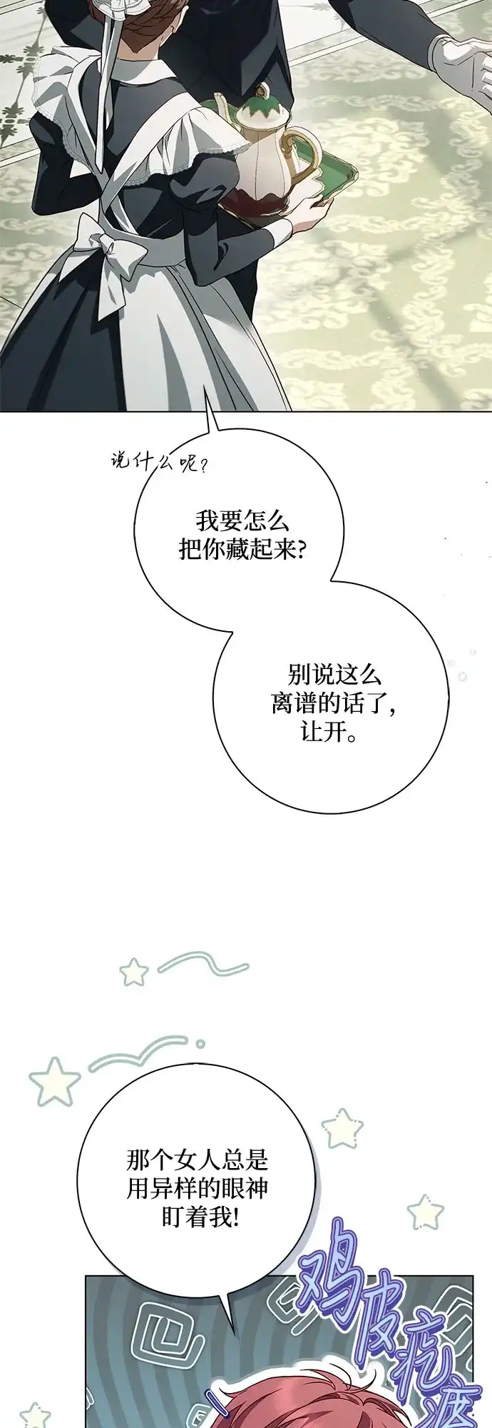 《伯爵家的神秘侍女》第55话 第27页