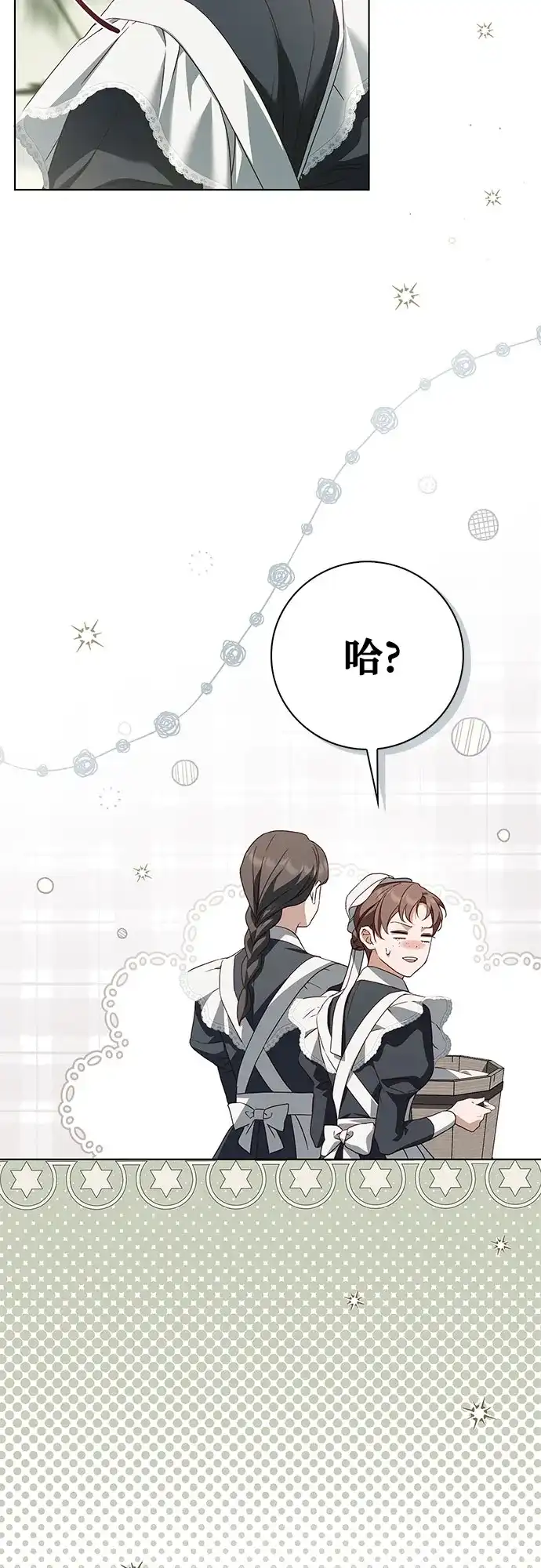 《伯爵家的神秘侍女》第55话 第49页