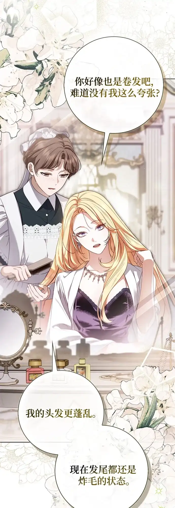 《伯爵家的神秘侍女》第55话 第10页
