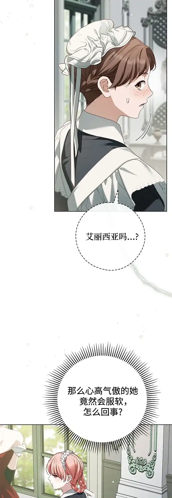 《伯爵家的神秘侍女》第55话 第47页