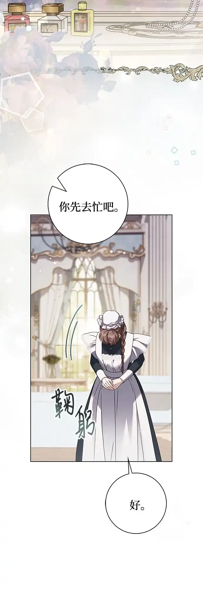 《伯爵家的神秘侍女》第55话 第18页