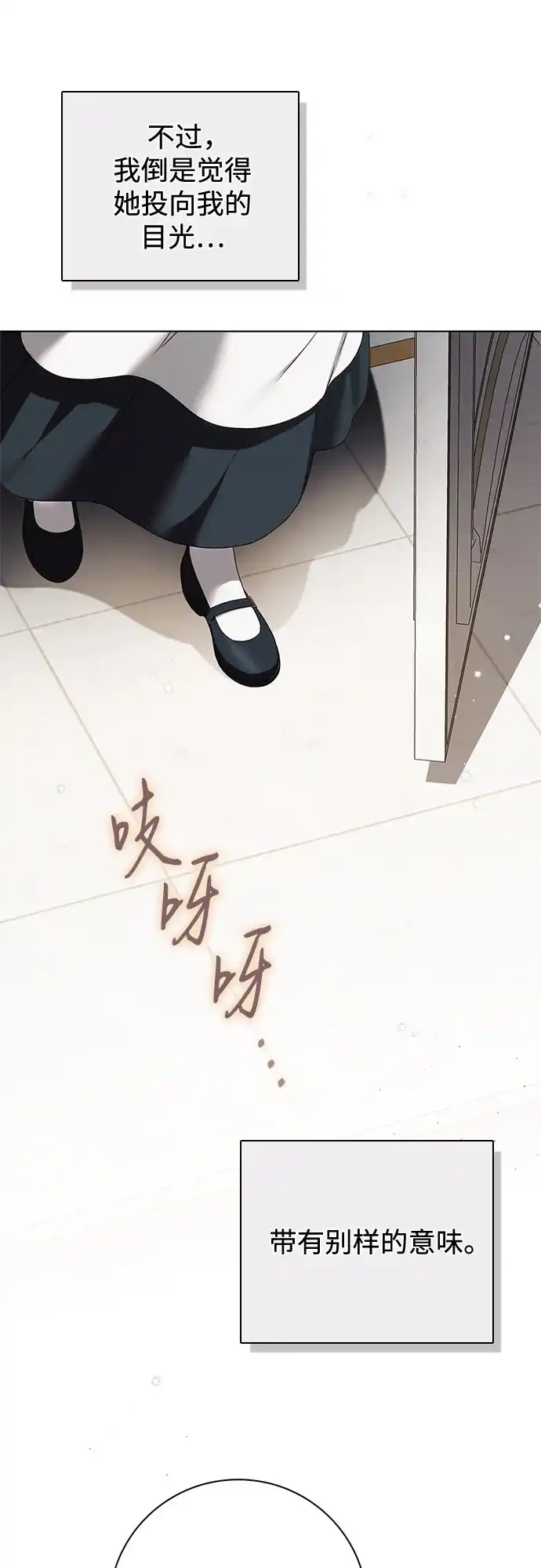 《伯爵家的神秘侍女》第55话 第34页