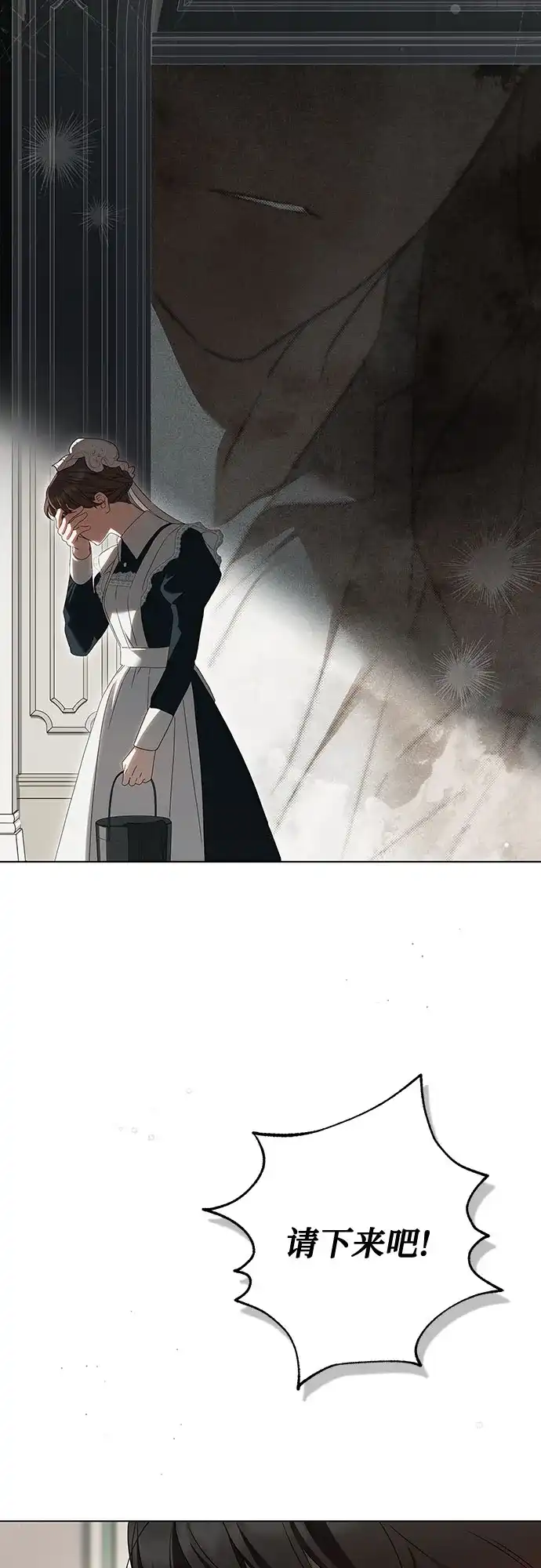 《伯爵家的神秘侍女》第55话 第69页
