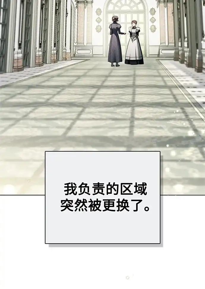 《伯爵家的神秘侍女》第55话 第39页
