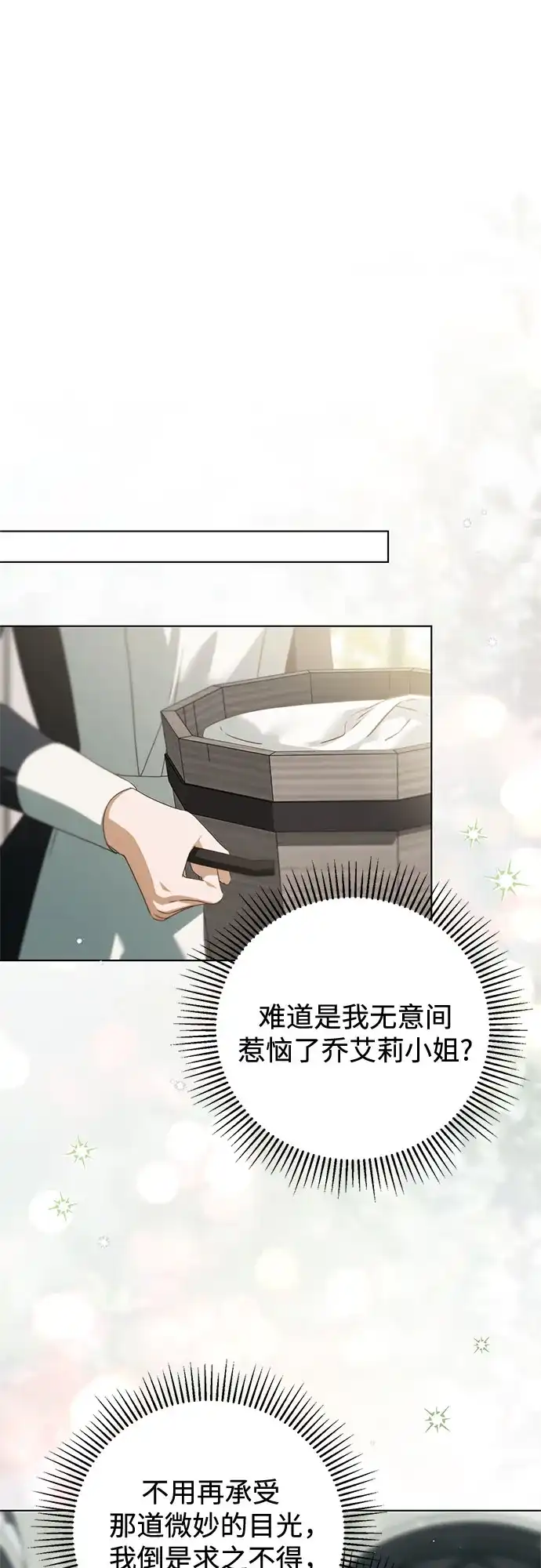 《伯爵家的神秘侍女》第55话 第40页