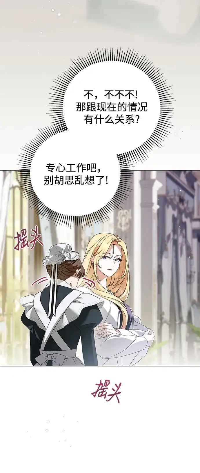 《伯爵家的神秘侍女》第55话 第6页