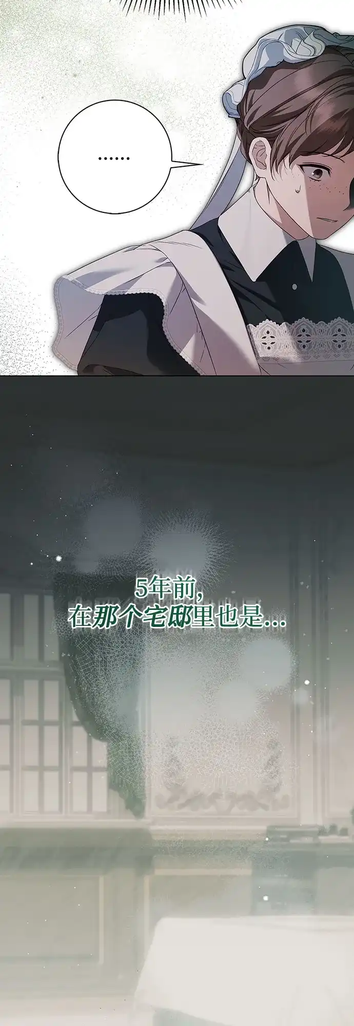 《伯爵家的神秘侍女》第55话 第5页