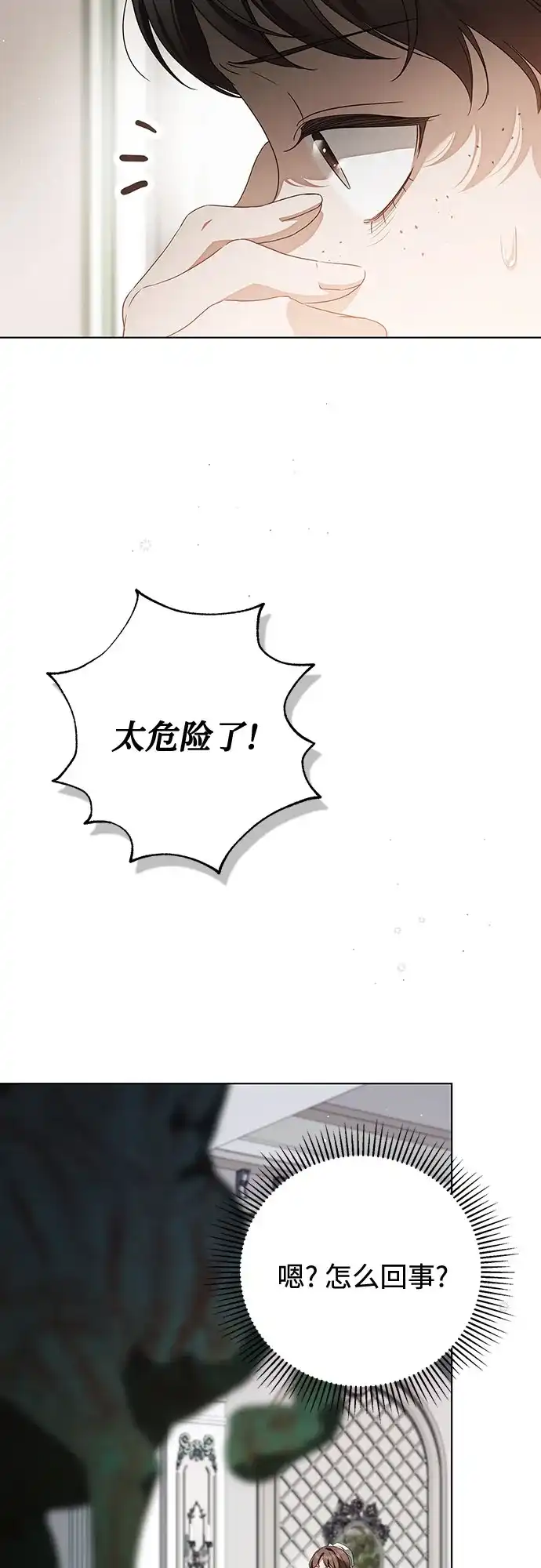 《伯爵家的神秘侍女》第55话 第70页