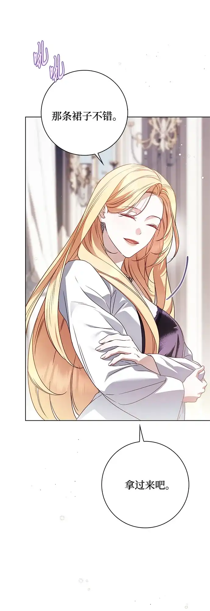 《伯爵家的神秘侍女》第55话 第7页