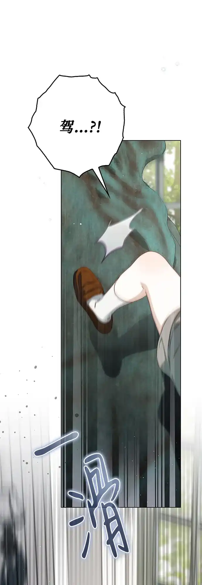 《伯爵家的神秘侍女》第55话 第73页