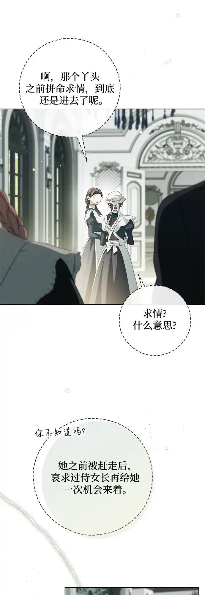 《伯爵家的神秘侍女》第55话 第46页