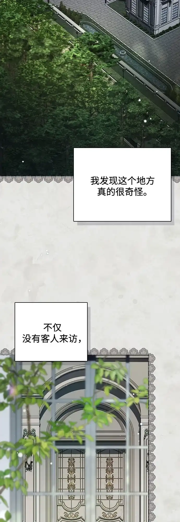 《伯爵家的神秘侍女》第55话 第61页