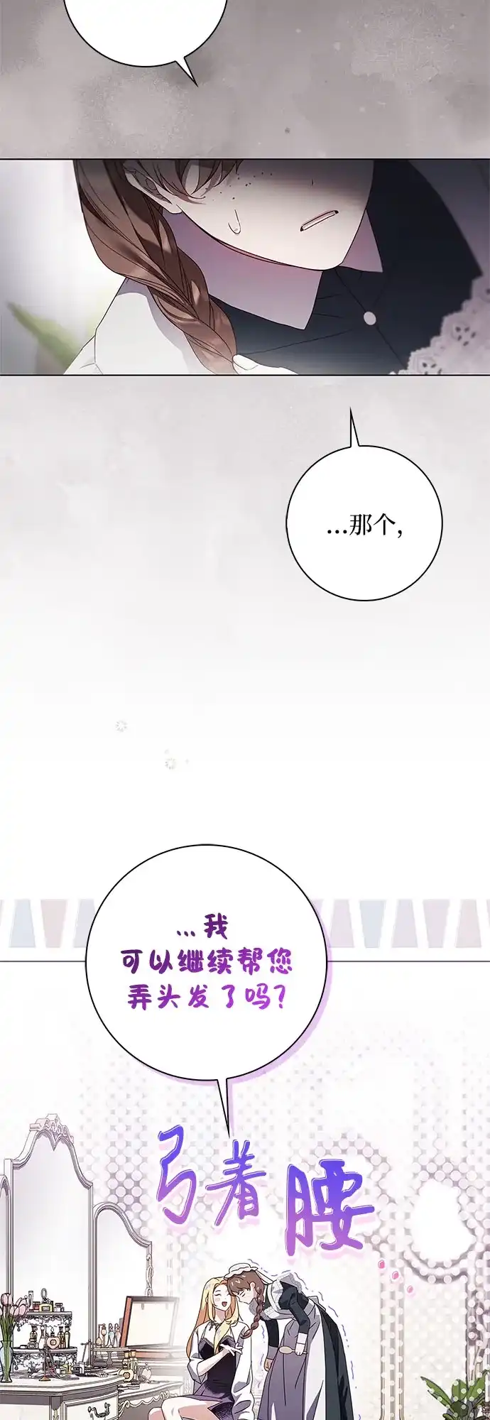 《伯爵家的神秘侍女》第55话 第15页