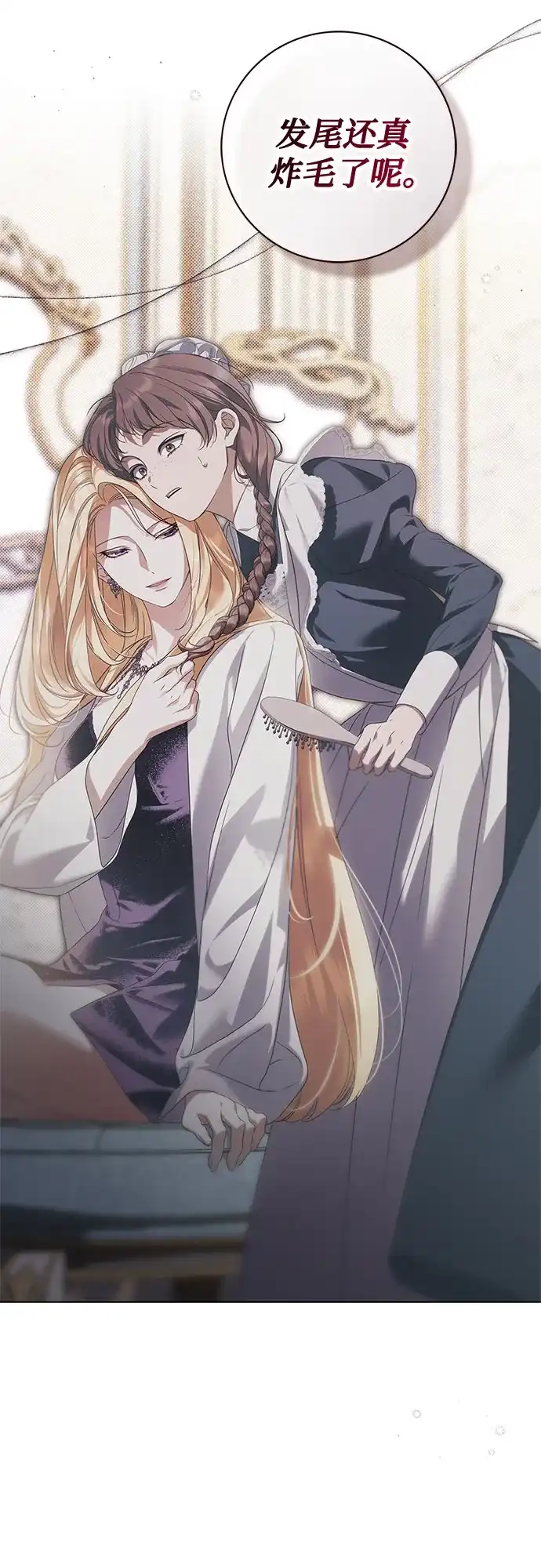 《伯爵家的神秘侍女》第55话 第12页