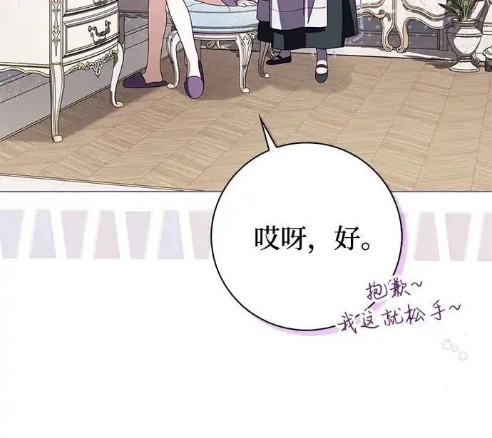 《伯爵家的神秘侍女》第55话 第16页