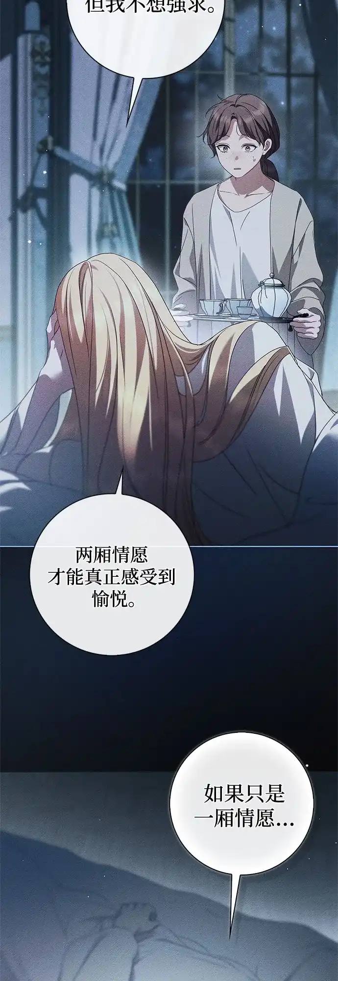 《伯爵家的神秘侍女》第55话 第31页