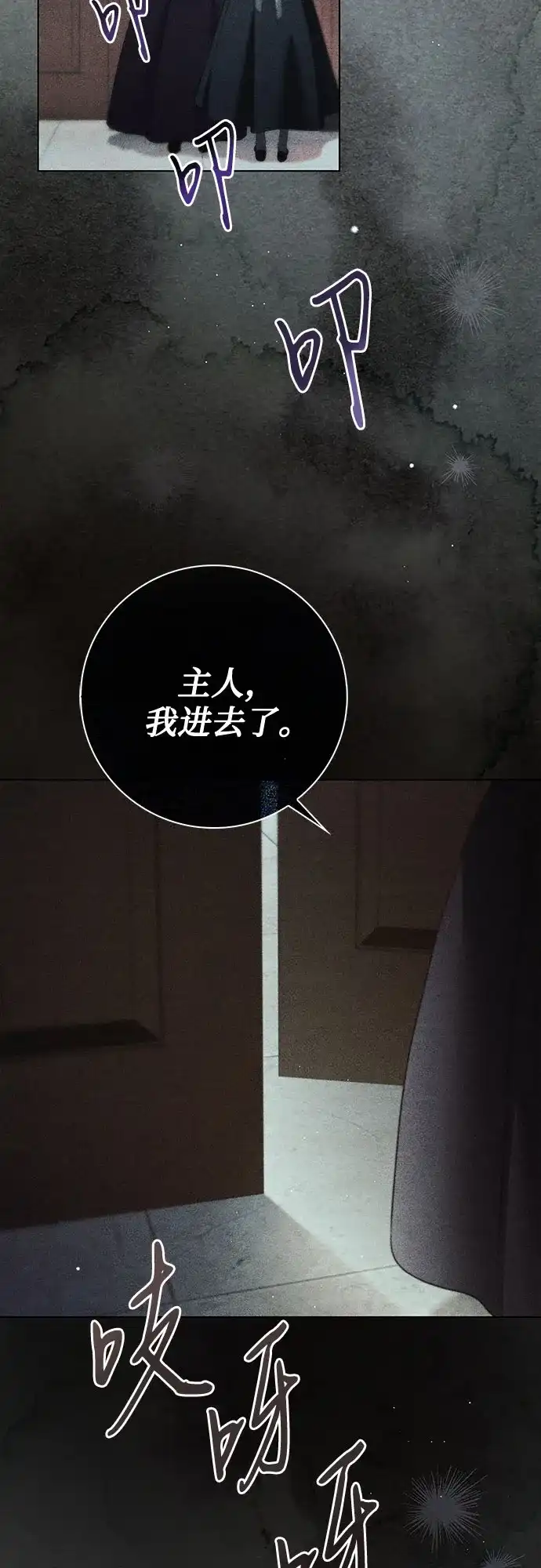 《伯爵家的神秘侍女》第55话 第66页