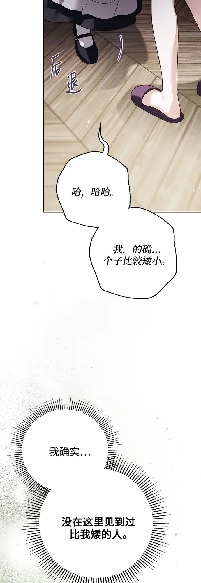 《伯爵家的神秘侍女》第55话 第4页