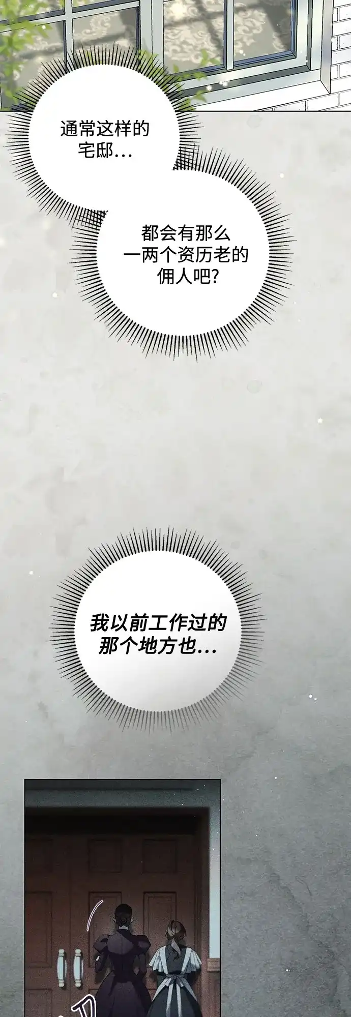 《伯爵家的神秘侍女》第55话 第65页
