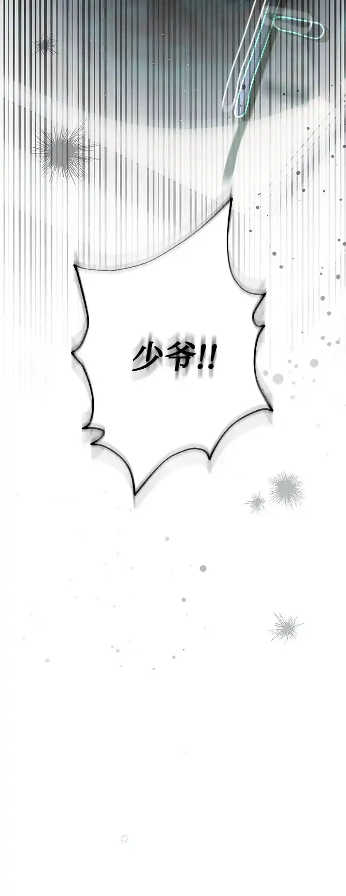 《伯爵家的神秘侍女》第55话 第75页