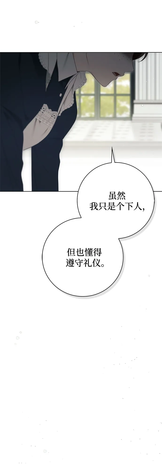 《伯爵家的神秘侍女》第56话 第37页