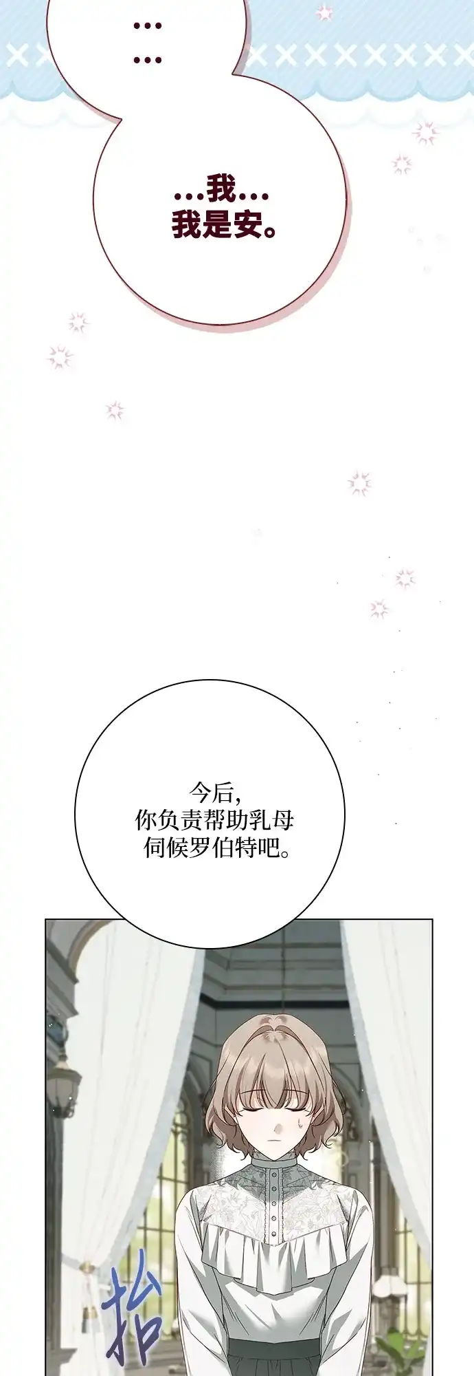 《伯爵家的神秘侍女》第56话 第60页