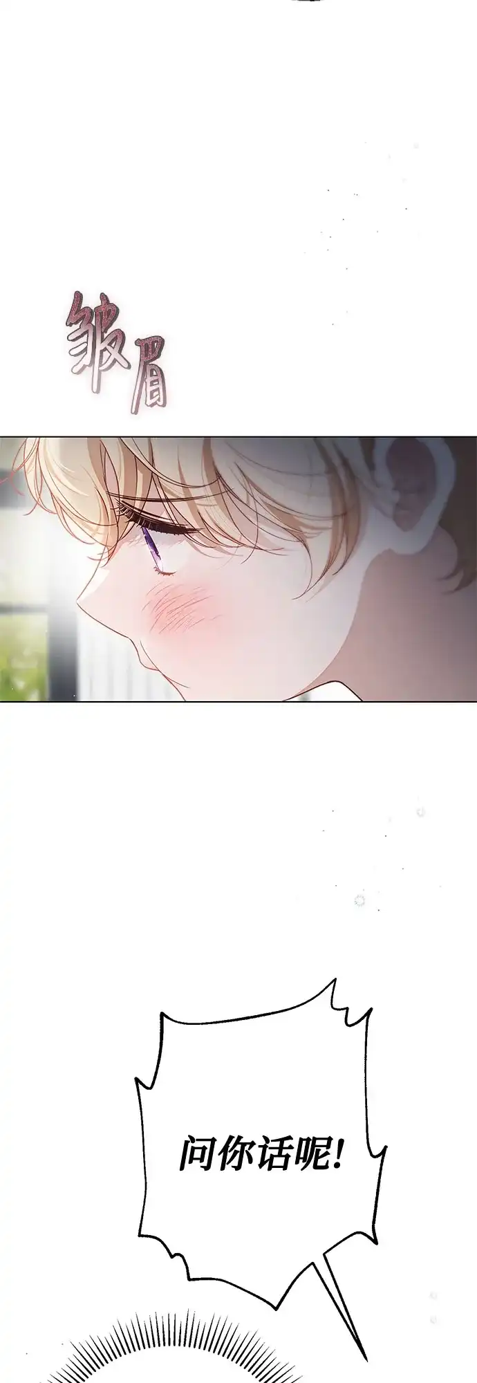 《伯爵家的神秘侍女》第56话 第28页