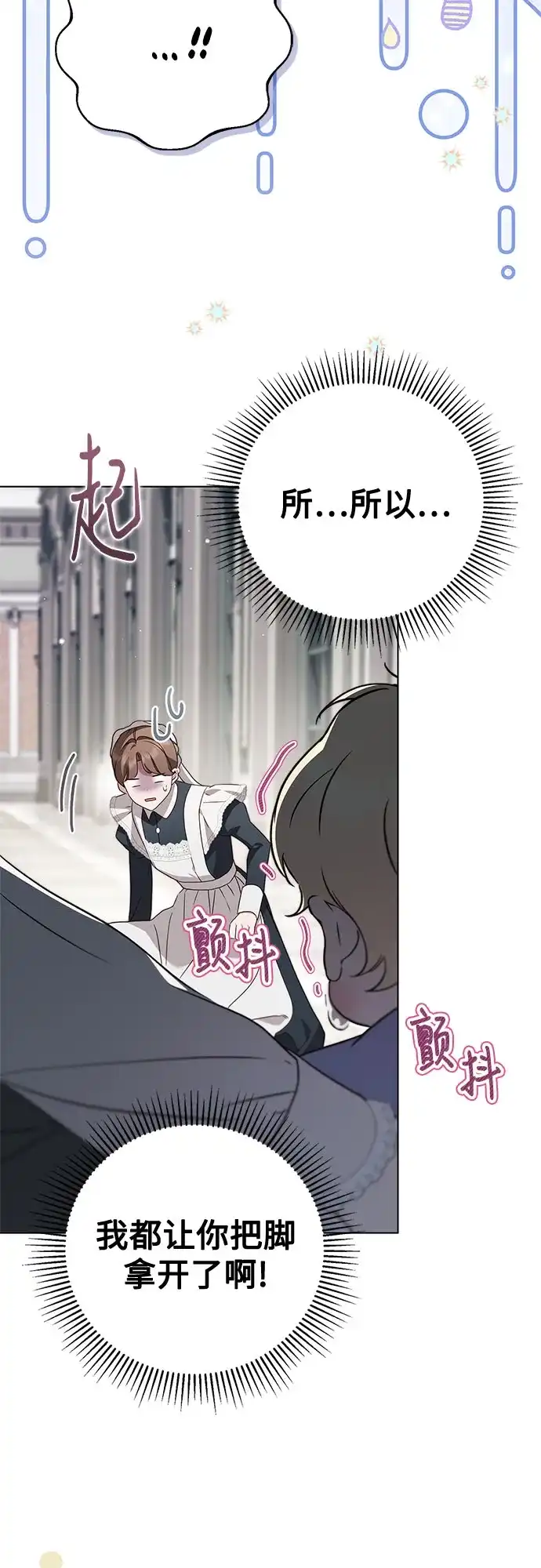 《伯爵家的神秘侍女》第56话 第50页