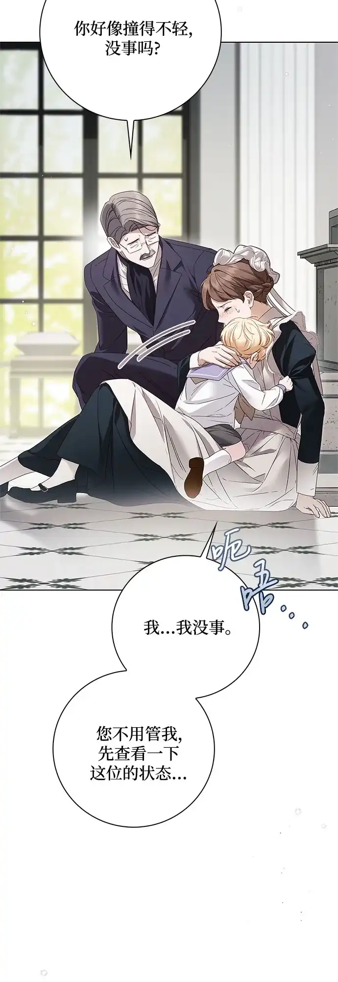 《伯爵家的神秘侍女》第56话 第11页
