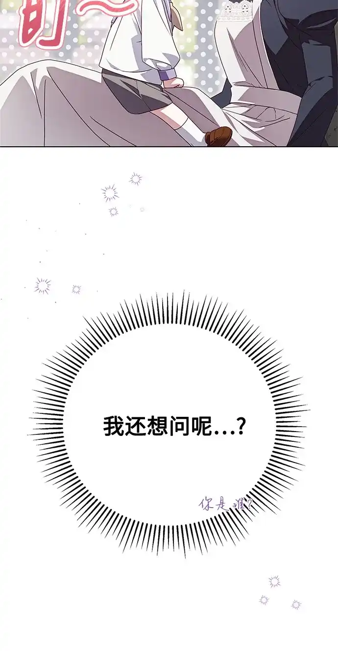 《伯爵家的神秘侍女》第56话 第14页