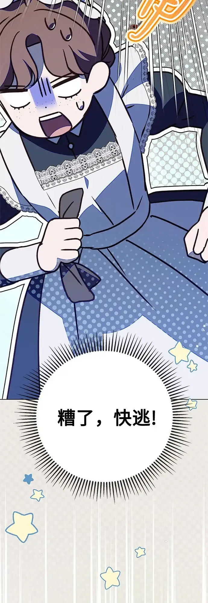 《伯爵家的神秘侍女》第56话 第54页