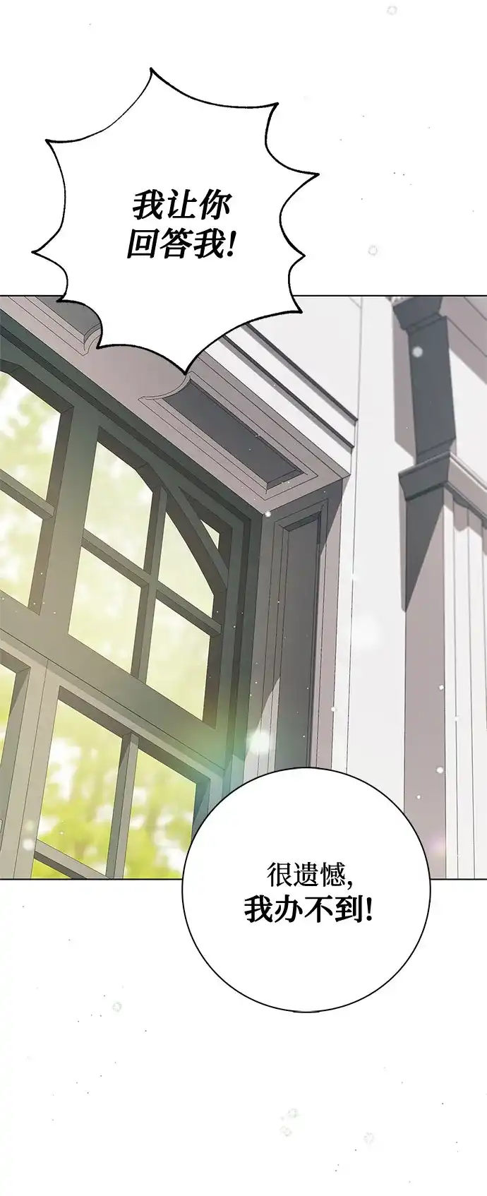 《伯爵家的神秘侍女》第56话 第41页
