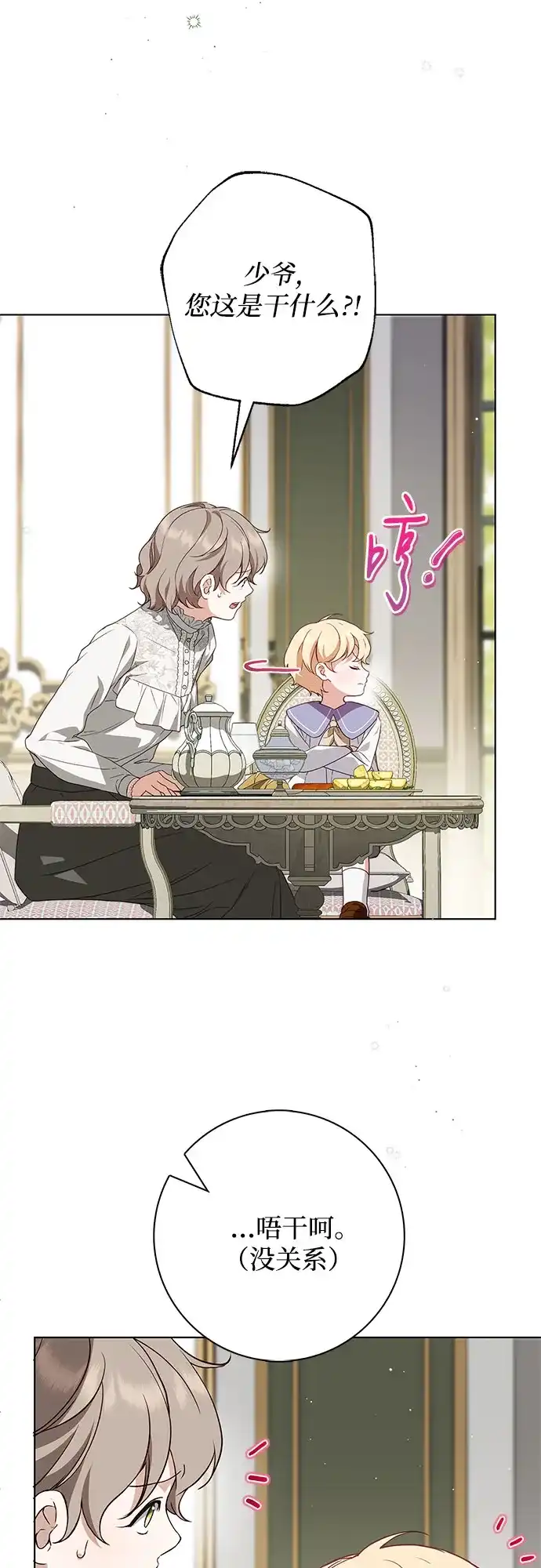《伯爵家的神秘侍女》第56话 第71页